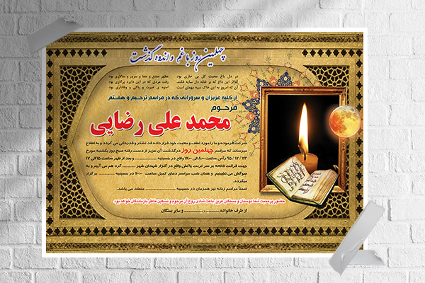 طرح بنر لایه باز  آگهی ترحیم و فوتی شخص