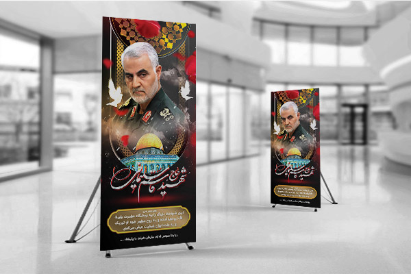 طرح لایه باز استند شهادت سردار حاج قاسم سلیمانی