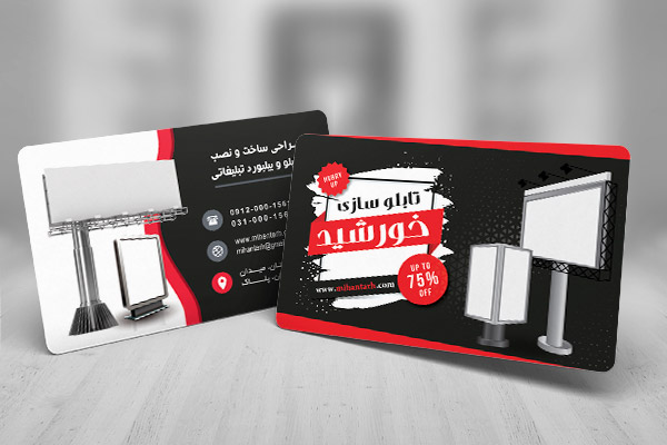 طرح لایه باز کارت ویزیت  تابلوسازی