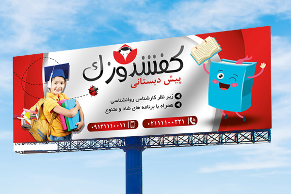 طرح لایه باز بنر مهد کودک