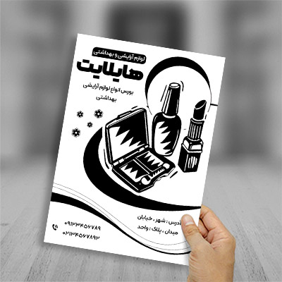 طرح لایه باز تراکت ریسو لوازم آرایشی بهداشتی