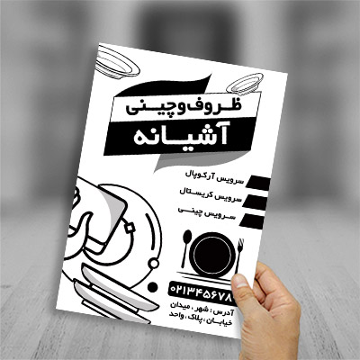 طرح لایه باز تراکت ریسو ظروف و چینی