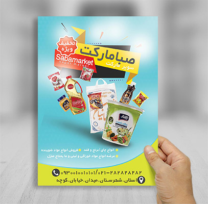 طرح لایه باز تراکت سوپر مارکت