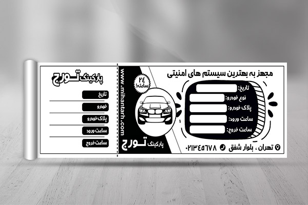 طرح لایه باز رسید پارکینگ ماشین