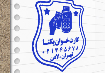 طرح لایه باز مهر دستگاه کارت خوان