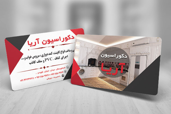 طرح کارت ویزیت دکوراسیون داخلی آریا