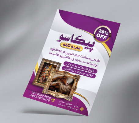 طرح لایه باز تراکت قاب و تابلوسازی