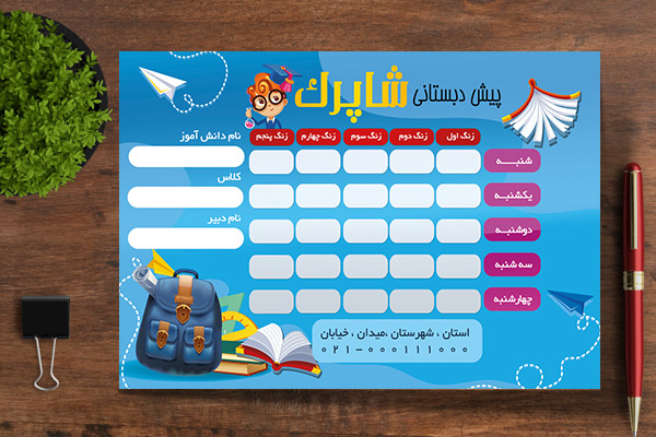 طرح لایه باز برنامه کلاسی