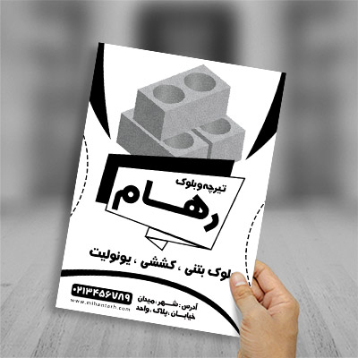 طرح لایه باز تراکت ریسو تیرچه و بلوک
