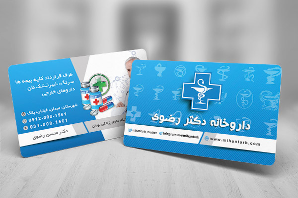 طرح لایه باز کارت ویزیت داروخانه دکتر رضوی