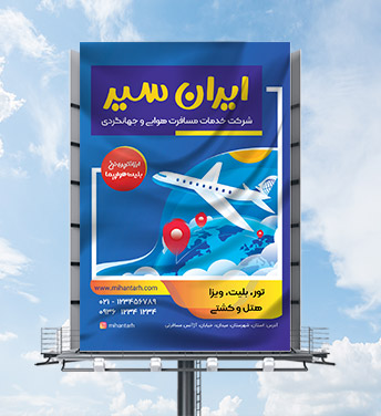 طرح لایه باز بنر آژانس مسافرتی