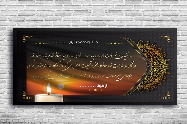 طرح بنر ترحیم و تسلیت