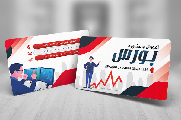 طرح لایه باز کارت ویزیت بورس