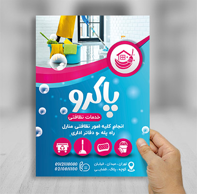 طرح لایه باز تراکت کف سابی
