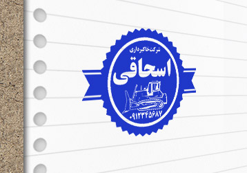 طرح لایه باز مهرسازی شرکت خاک برداری