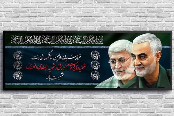 طرح لایه باز بنر حاج قاسم سلیمانی