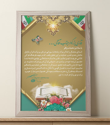 طرح لایه باز لوح تقدیر و سپاس