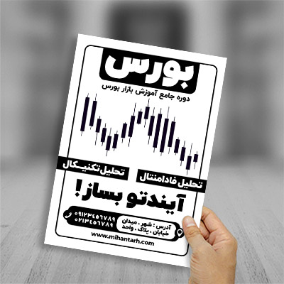 طرح لایه باز تراکت ریسو بورس