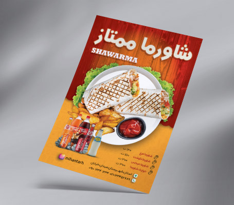 طرح لایه باز تراکت رنگی شاورما