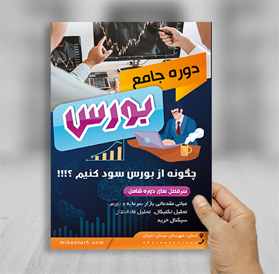 طرح لایه باز تراکت بورس