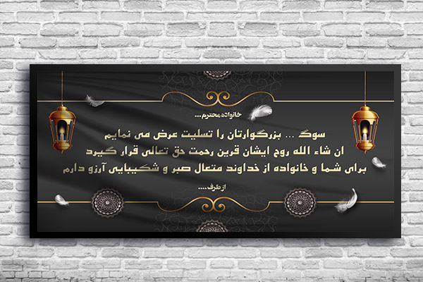 طرح بنر ترحیم و تسلیت