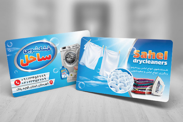 طرح لایه باز کارت ویزیت خشکشویی