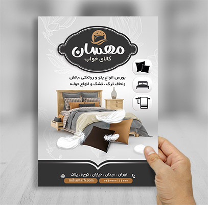 طرح لایه باز تراکت رنگی کالای خواب