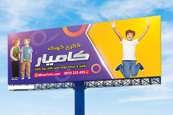 طرح لایه باز بنر لباس بچگانه