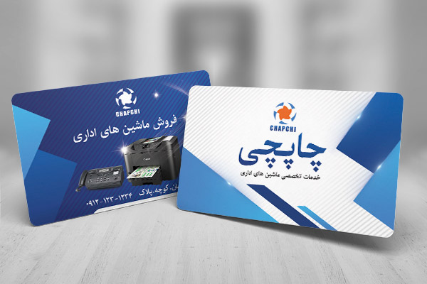 طرح لایه باز کارت ویزیت فروشگاه تجهیزات اداری چاپچی