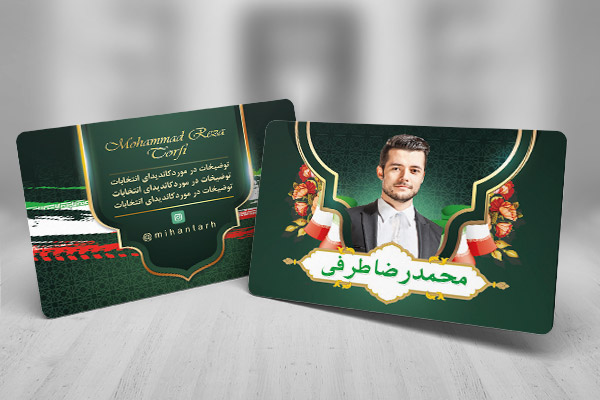 طرح لایه باز کارت ویزیت انتخابات مجلس