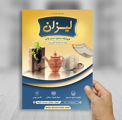 تراکت رنگی فروشگاه صنایع دستی بومی