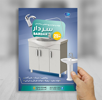 طرح لایه باز تراکت لوله و لوازم بهداشتی ساختمان