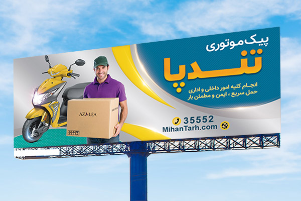 طرح لایه باز بنر پیک موتوری