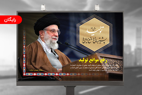 بنر شعار سال 1400