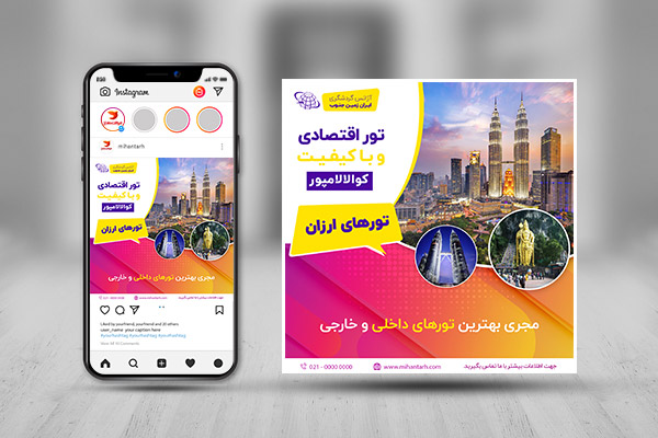 بنر اینستاگرام تور اقتصادی گردشگری کوالالامپور