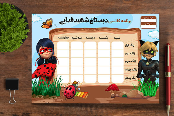 طرح لایه باز برنامه کلاسی مدرسه