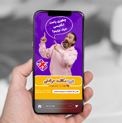 طرح لایه باز استوری دوره مکالمه آموزشگاه زبان انگلیسی