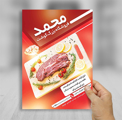 طرح لایه باز تراکت گوشت فروشی