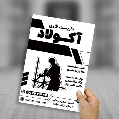 طرح لایه باز تراکت ریسو داربست فلزی