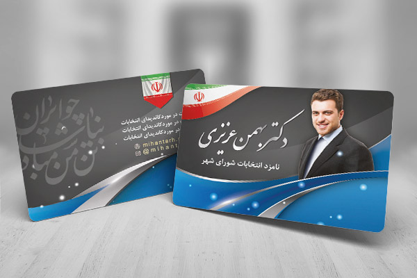 طرح لایه باز کارت ویزیت انتخابات