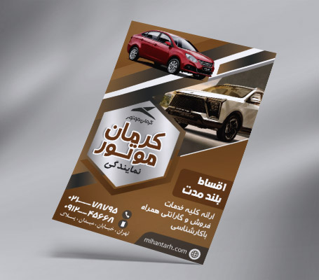 طرح لایه باز تراکت رنگی نمایندگی کرمان خودرو
