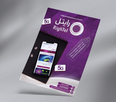 طرح لایه باز تراکت رنگی مشاغل نمایندگی رایتل