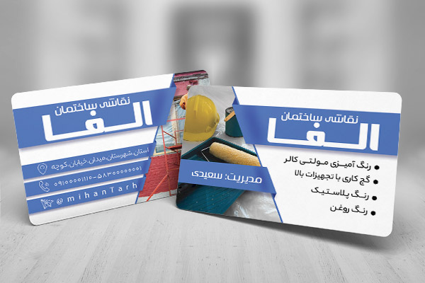 طرح لایه باز کارت ویزیت نقاشی ساختمان