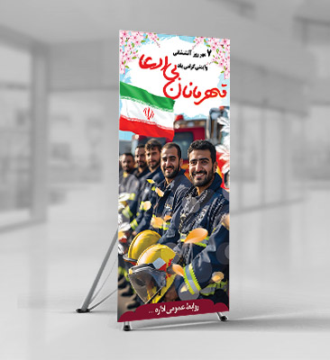 طرح لایه باز استند لایه باز روز آتش‌نشان