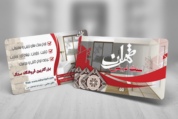طرح کارت ویزیت لایه باز سنگ فروشی