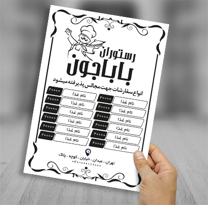 طرح لایه باز تراکت ریسو منو رستوران
