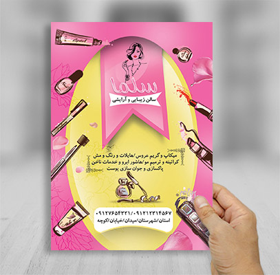 طرح لایه باز تراکت رنگی سالن زیبایی و آرایش