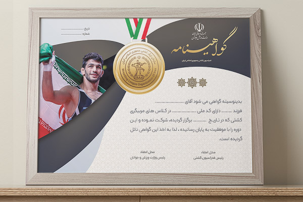 طرح لایه باز گواهینامه ورزشی