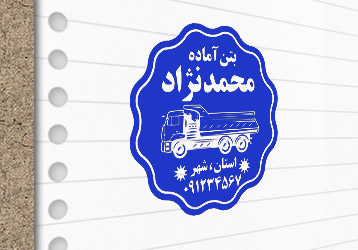 طرح لایه باز مهرسازی بتن آماده