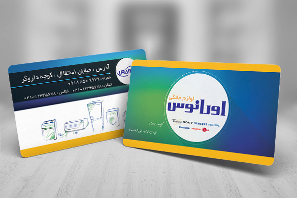 طرح کارت ویزیت لوازم خانگی اورانوس